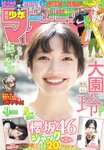 [Shonen Magazine] 2026 No.21