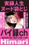 週刊大衆 2026.05.11-18 紗倉まな 波多野結衣 恋渕ももな Himari 大原かおり 浅野こころ 他