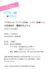 [Photobook] アサ芸Secret！デジタル写真集 小日向ゆか 理想のカノジョ メガネっ娘ビキニ