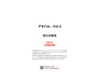 [Photobook] アオハル vol.2 和久井美兎