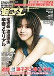 [Weekly Playboy] 2022 No.18 渡邉理佐 あまつまりな 橋本萌花 フミカ 国木田さりまる 松島みのん 近藤みやび 頓知気さきな 他