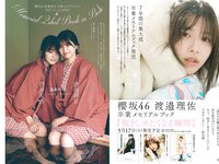 [Weekly Playboy] 2022 No.18 渡邉理佐 あまつまりな 橋本萌花 フミカ 国木田さりまる 松島みのん 近藤みやび 頓知気さきな 他