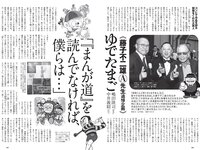 [Weekly Playboy] 2022 No.18 渡邉理佐 あまつまりな 橋本萌花 フミカ 国木田さりまる 松島みのん 近藤みやび 頓知気さきな 他