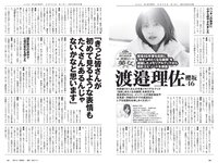 [Weekly Playboy] 2022 No.18 渡邉理佐 あまつまりな 橋本萌花 フミカ 国木田さりまる 松島みのん 近藤みやび 頓知気さきな 他