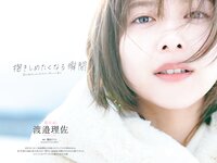 [Weekly Playboy] 2022 No.18 渡邉理佐 あまつまりな 橋本萌花 フミカ 国木田さりまる 松島みのん 近藤みやび 頓知気さきな 他