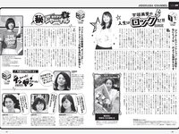 [Weekly Playboy] 2022 No.18 渡邉理佐 あまつまりな 橋本萌花 フミカ 国木田さりまる 松島みのん 近藤みやび 頓知気さきな 他