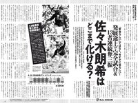 [Weekly Playboy] 2022 No.18 渡邉理佐 あまつまりな 橋本萌花 フミカ 国木田さりまる 松島みのん 近藤みやび 頓知気さきな 他