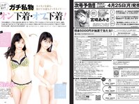 [Weekly Playboy] 2022 No.18 渡邉理佐 あまつまりな 橋本萌花 フミカ 国木田さりまる 松島みのん 近藤みやび 頓知気さきな 他