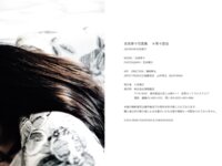 アサ芸SEXY女優写真集 吉高寧々写真集 #寧々密会