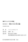 [Photobook] 漫画アクションデジタル写真集 えなこ「揺らぐ心に甘い蜜」