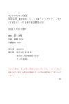 [Photobook] 榎原依那【増量版 全５０Ｐ】ヤンマガアザーっす！〈ＹＭ２０２４年１８号未公開カット〉 ヤンマガデジタル写真集