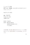 [Photobook] 葉月くれあ 【増量版 全50P】ミスマガのアソビバ！ ラスト・トリップ ヤンマガデジタル写真集
