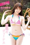[Photobook] アサ芸Secret！デジタル写真集 小日向ゆか 恋色のヴィーナス