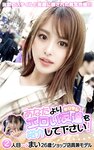 [Photobook] あなたよりエロい友達(ヤリマン)を紹介して下さい 2人目 まい 素人数珠つなぎ (MEGATRA EBOOKS)