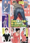 週刊実話 2026.05.21 No.3459 木下凛々子 釈アリス 小野六花 依本しおり 香水じゅん 新田ゆう 近衛りこ 他