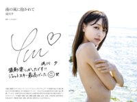 [Photobook] 流川夕 グラビア写真集 美波の風に抱かれて