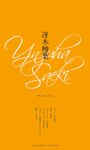 [Photobook]【デジタル限定】冴木柚葉写真集「想いはあふれて。」 (週プレ PHOTO BOOK)