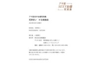 アサ芸SEXY女優写真集 花狩まい Ｈな勉強会