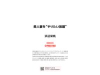 [Photobook] 浜辺栞帆 美人妻をやりたい放題