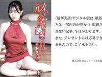 週刊実話 2026.04.30 No.3457 水卜さくら 音無鈴 福田ゆあ 瀬戸環奈 柚乃りか 日下部ほたる 莉々はるか 他