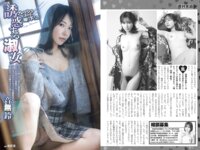週刊実話 2026.04.30 No.3457 水卜さくら 音無鈴 福田ゆあ 瀬戸環奈 柚乃りか 日下部ほたる 莉々はるか 他