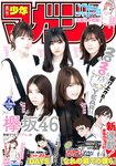 [Shonen Magazine] 2020 No.07 欅坂46