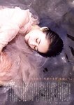 週刊文春 2022.08.11 原色美女図鑑　堀田真由 大谷凜香