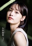 週刊文春 2022.08.11 原色美女図鑑　堀田真由 大谷凜香