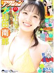 [Manga Action] 2020.05.05 (大和田南那)
