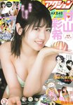 [Manga Action] 2019.05.21 (村山彩希)