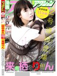 [Manga Action] 2020.04.21 (田中美久 来栖りん)