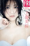 [FRIDAY Digital Photobook] Mio Kudo 工藤美桜 - While shining... 輝きながら…… (NO watermark)