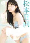 [YJ Photobook] Hinata Matsumoto 松本日向 - The Dream Goes On (2022-11-17)