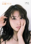 週刊文春 2022.05.05-05.12 原色美女図鑑　広瀬アリス