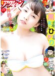 [Manga Action] 2020.07.07 (黒木ひかり 阿久津真央)