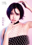 週刊文春 2022.11.17 原色美女図鑑　安斉星来