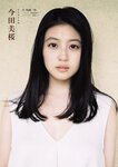 週刊文春 2022.07.28 原色美女図鑑　今田美桜
