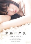 [Manga Action] 2019.04.02 NMB48 加藤夕夏
