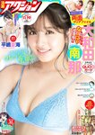 [Manga Action] 2019.11.19 大和田南那 平嶋夏海