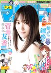 [Shonen Magazine] 2020 No.38 (菅井友香)
