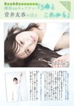 [Shonen Magazine] 2020 No.38 (菅井友香)