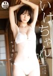 [YJ Photobook] Ikechan いけちゃん - Mote asobu モテあそぶ (2022-10-20)