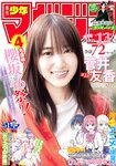 [Shonen Magazine] 2020 No.51 (菅井友香)