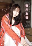 [Shonen Magazine] 2020 No.51 (菅井友香)