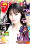 [Shonen Magazine] 2020 No.34 (遠藤さくら)