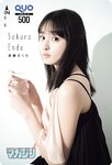[Shonen Magazine] 2020 No.34 (遠藤さくら)