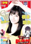 [Shonen Magazine] 2020 No.22-23 (橋本環奈)