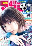 [Shonen Magazine] 2020 No.49 (武田玲奈)