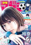 [Shonen Magazine] 2020 No.49 (武田玲奈)