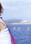 [Shonen Magazine] 2020 No.49 (武田玲奈)